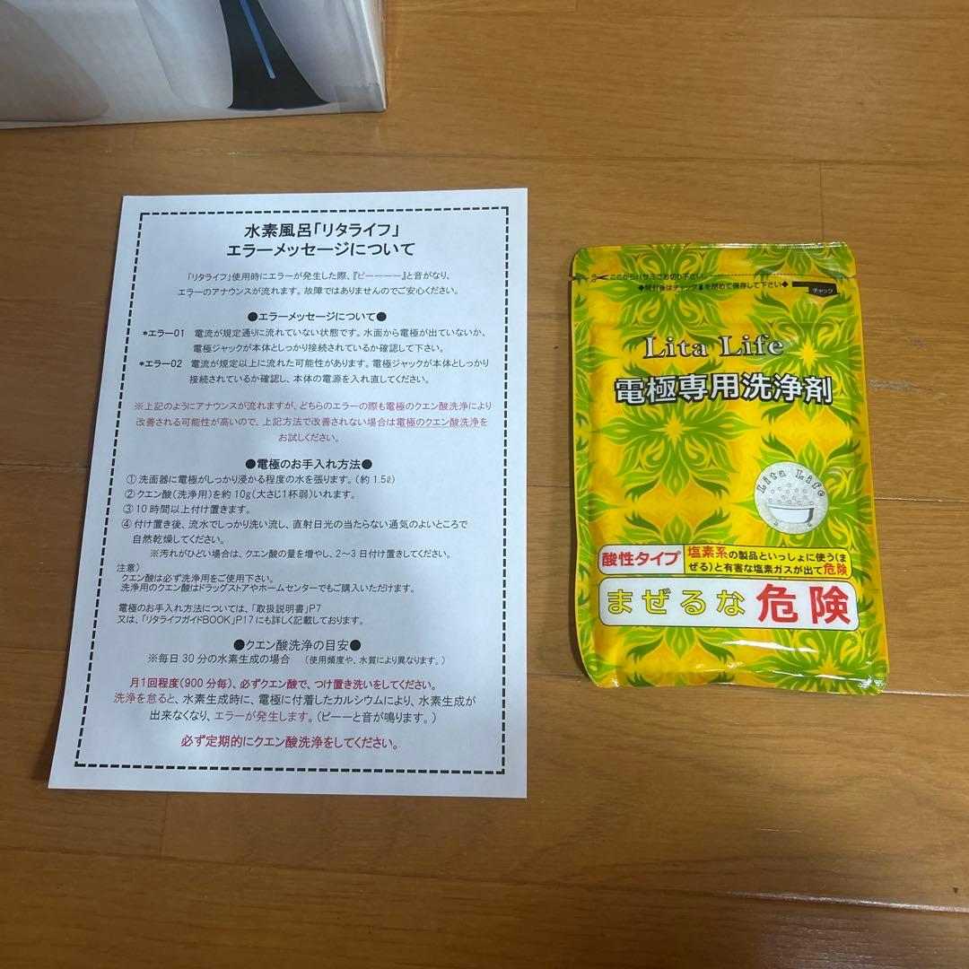 リタライフ水素風呂バージョン2