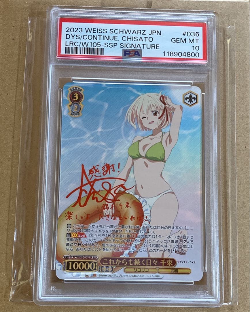 な*お様 ヴァイスシュヴァルツ　これからも続く日々　千束　ssp PSA10