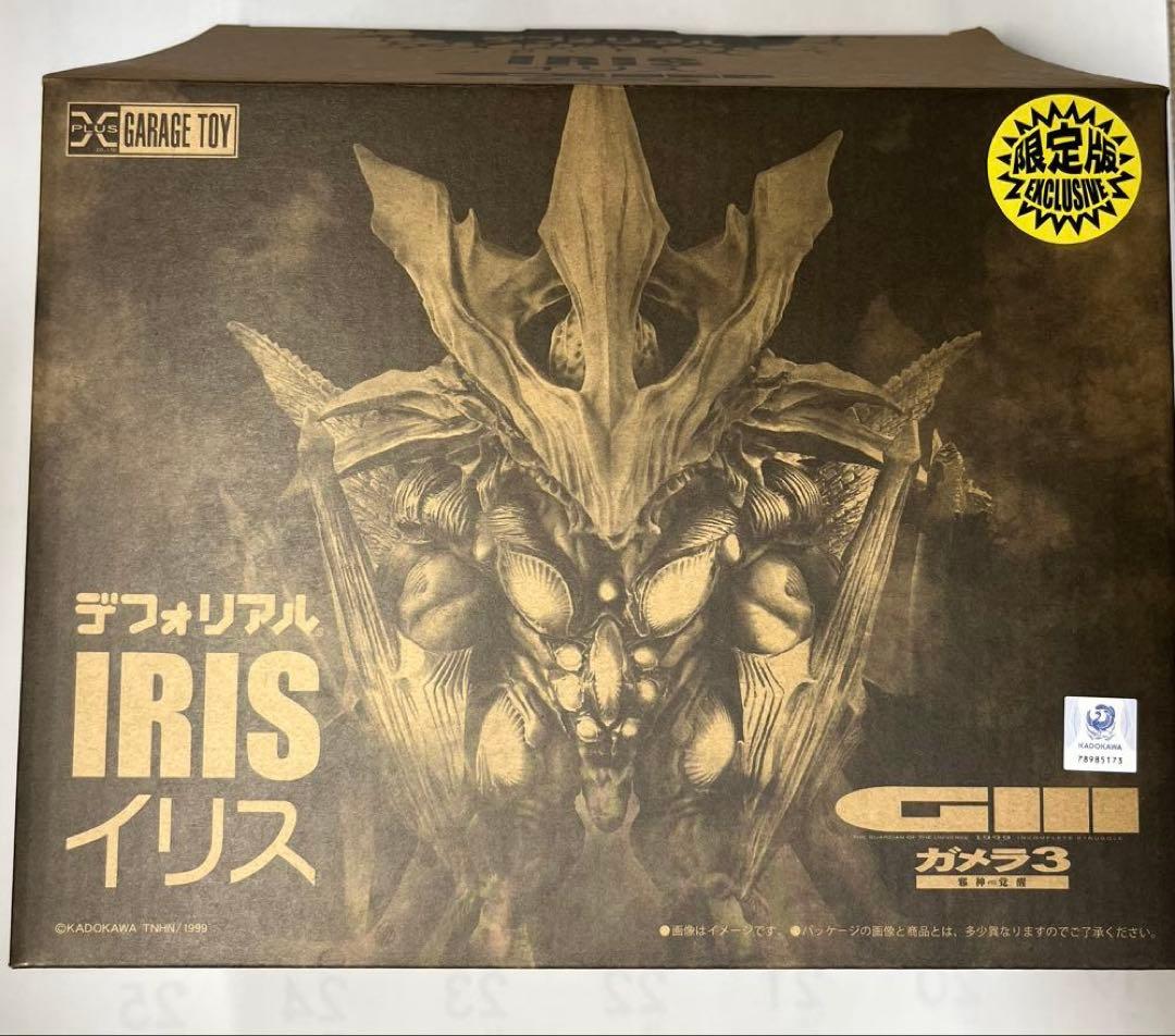 デフォリアル イリス 「ガメラ3 邪神＜イリス＞覚醒」 少年リック限定版