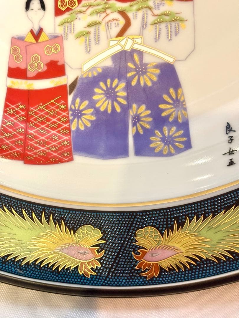 #皇太后陛下御麗筆「雛之図」良子女王　九谷焼　大皿