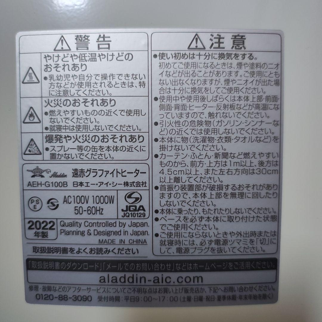 アラジン AEH-G100B 遠赤グラファイトヒーター