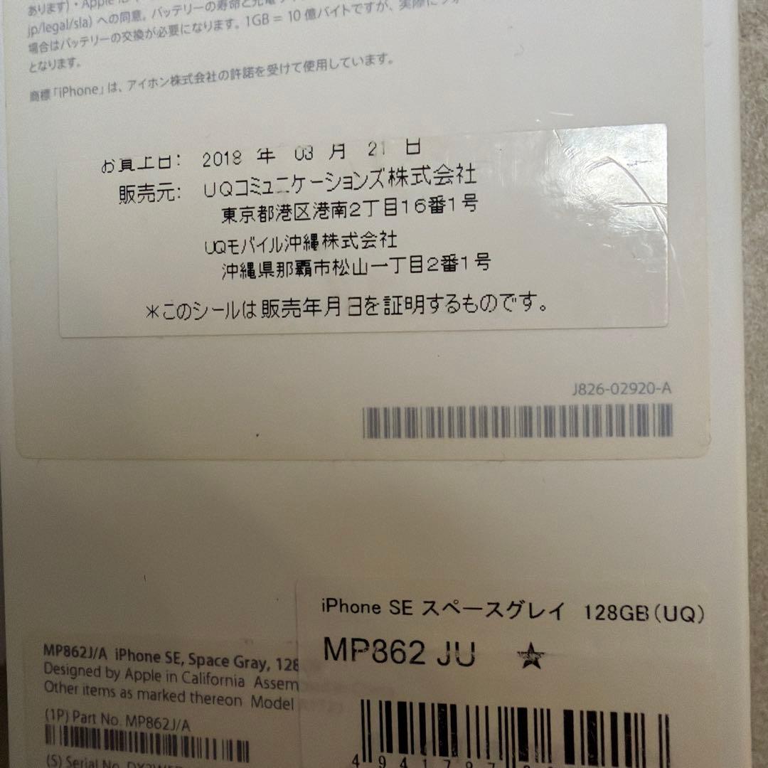 iPhone SE 第1世代/128GB /箱あり/スペースグレイ　本体