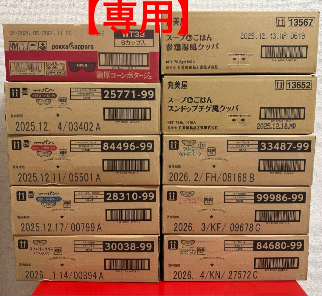 【専用】　スープDELI、じっくりコトコト こんがりパン、スープdeごはん