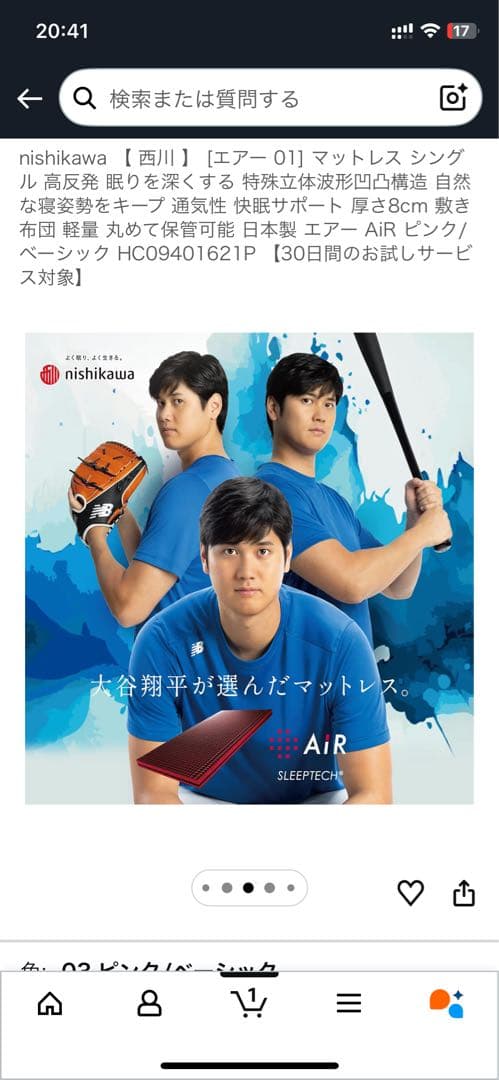 nishikawa エアー01 シングルマットレス ピンク　西川　ベーシック