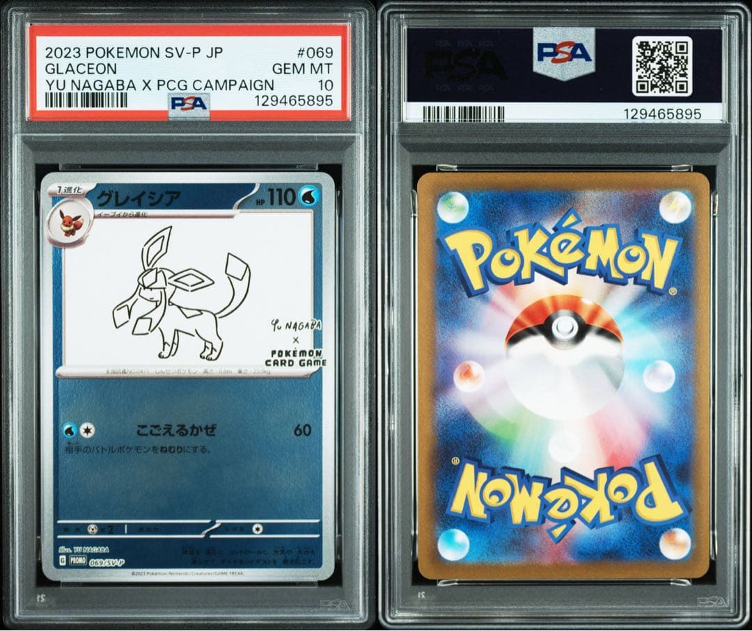 【PSA10】ポケモンカード NAGABA 長場 グレイシア 069/SV-P