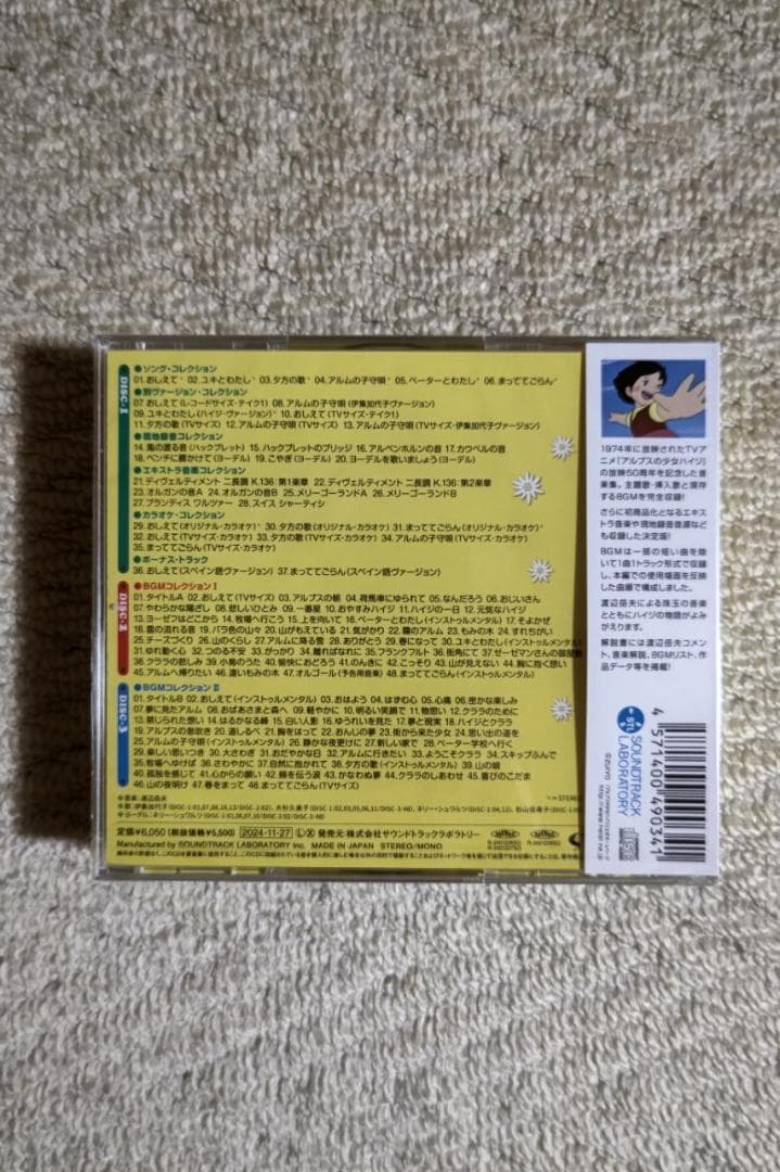 アルプスの少女ハイジ『メモリアル音楽集』ＣＤ３枚組み／音楽：渡辺岳夫