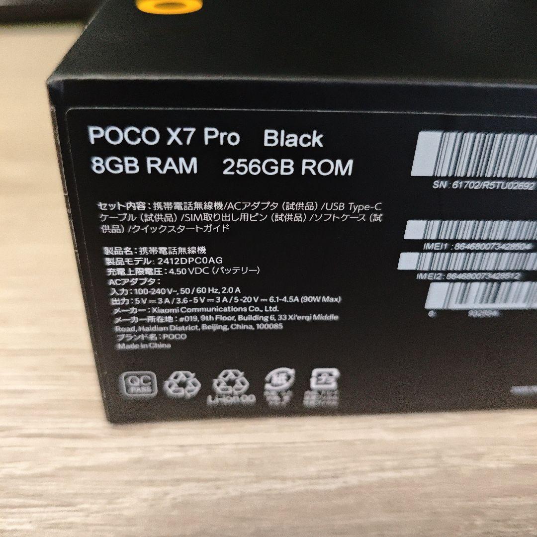 Poco X7 Pro Black SIMフリー RAM8GB 256GB