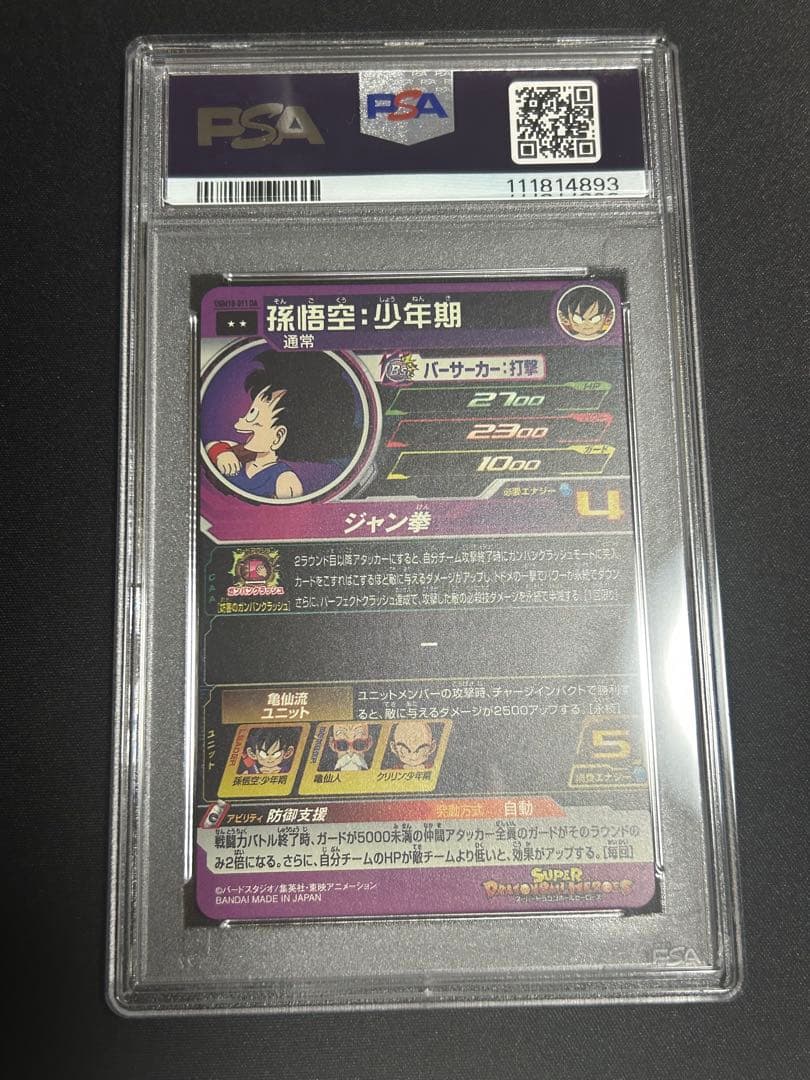 【PSA10】UGM10-011 DA 孫悟空:少年期 ドラゴンボールヒーローズ