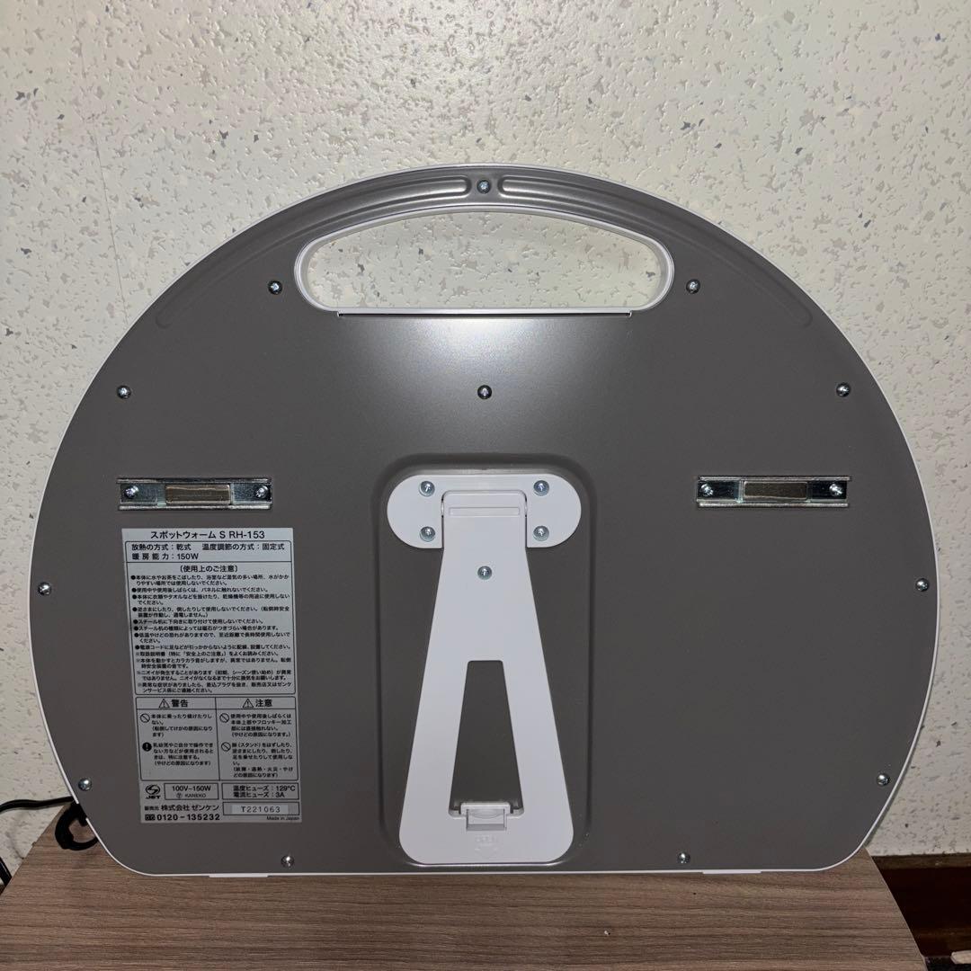 【2022年製】ゼンケン　遠赤外線足元ヒーター　スポットウォームS RH-153