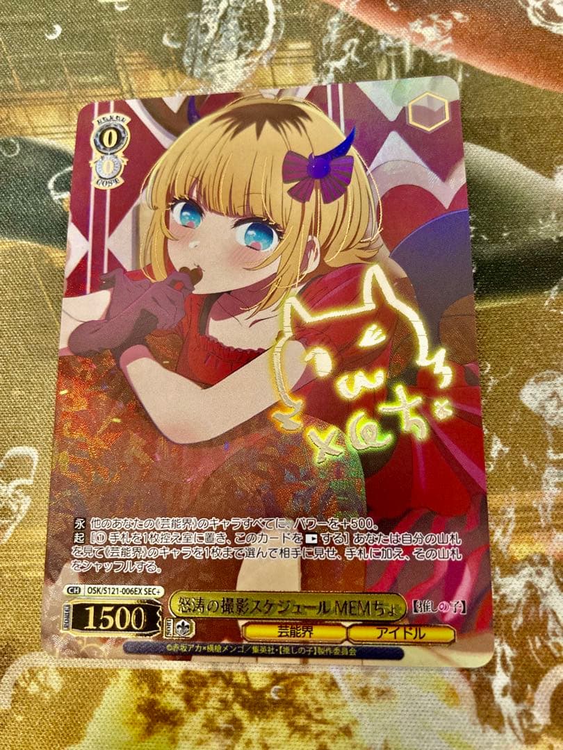 ★怒涛の撮影スケジュール MEMちょ SEC+ 【推しの子】Vol.2 サイン