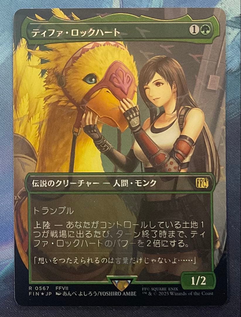MTG ティファ・ロックハート　foil チョコボバンドル