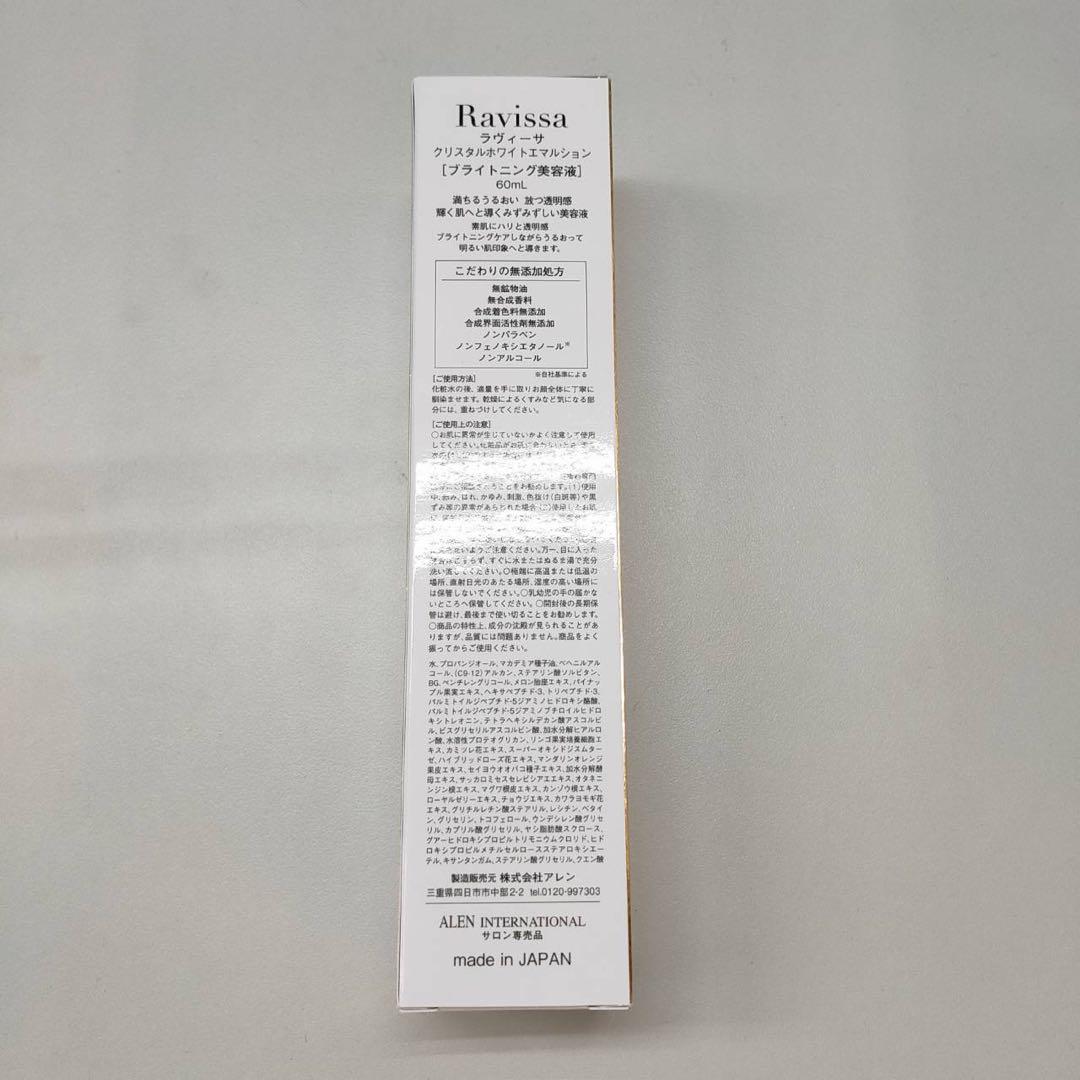 【新品】ラヴィーサ クリスタルホワイトエマルション 60ml 2個　アレン Ⅳ