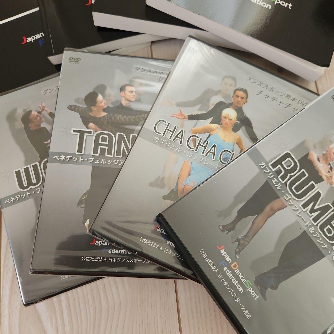ダンススポーツ教本とDVDセット（ワルツ・タンゴ・チャチャ・ルンバ）