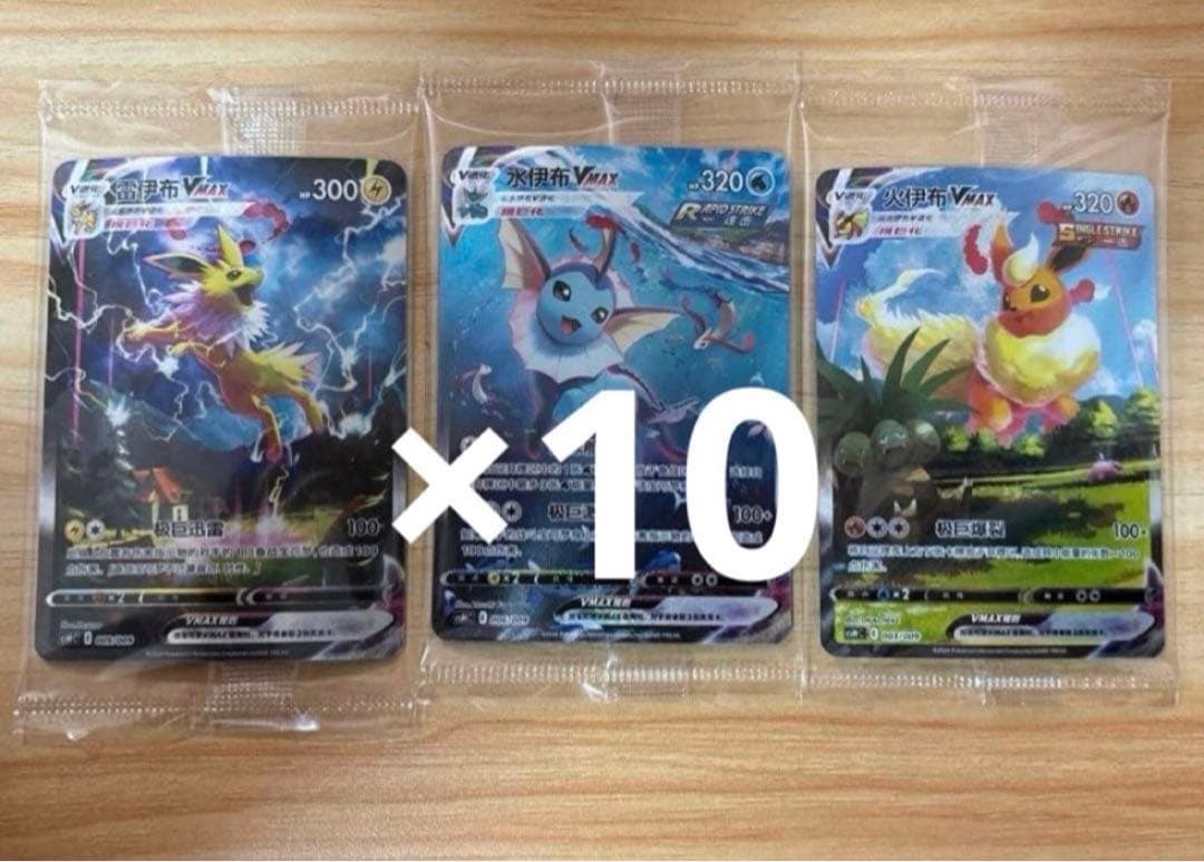 夏ポケカ　10セット　中国語版　未開封　サンダース　ブースター　シャワ