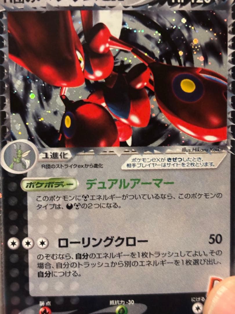 R団のハッサム ex ☆ 拡張パック ロケット団の逆襲 066/084