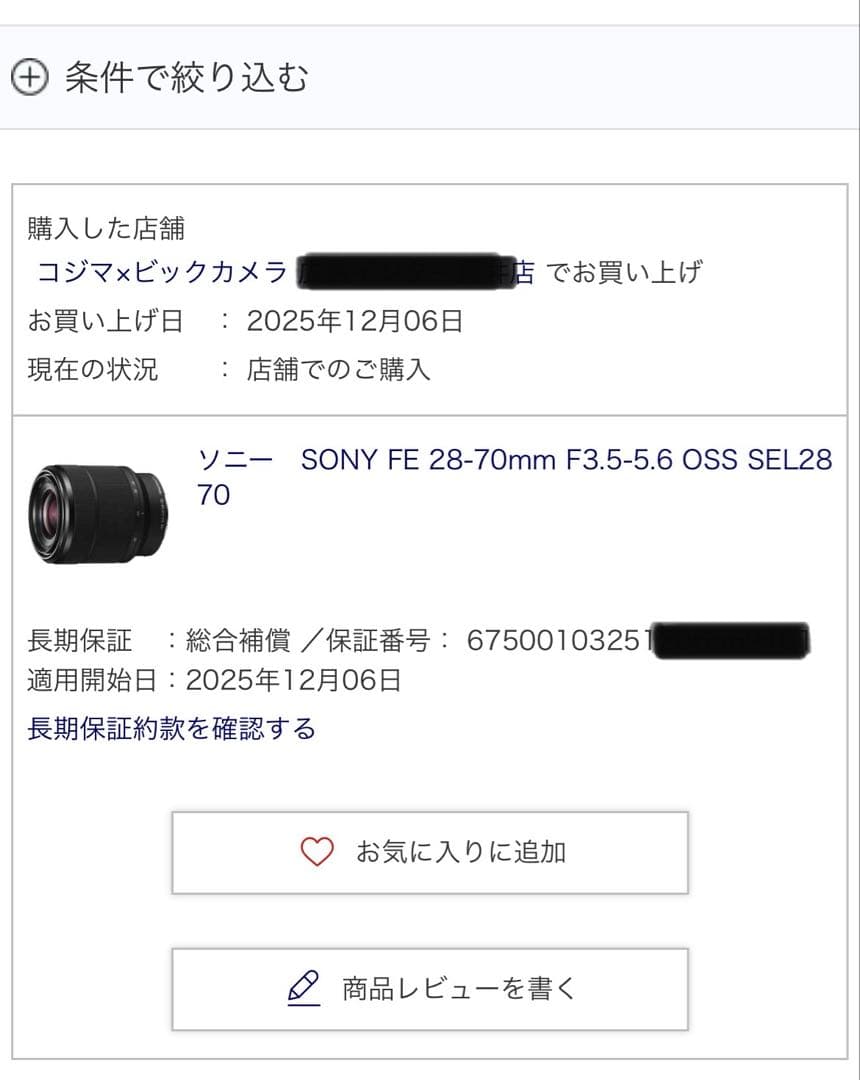 キャッツ・アイ様　SONY FE 28-70mm F3.5-5.6