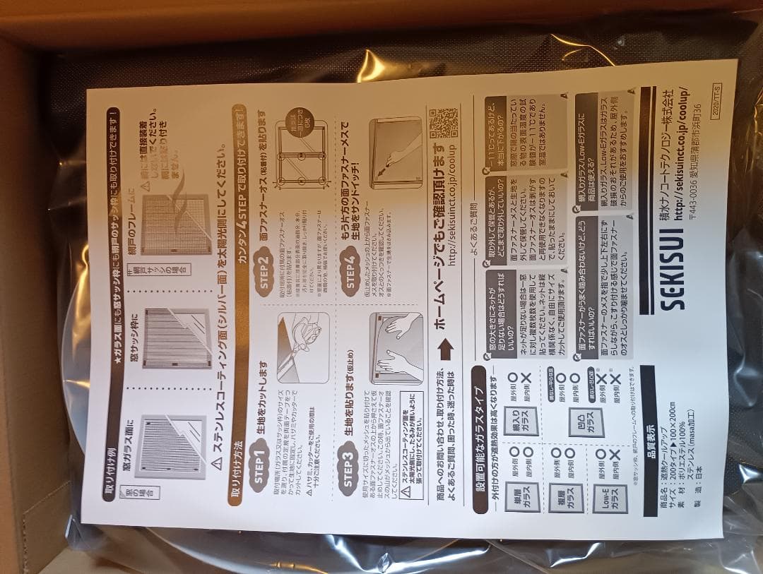 遮熱クールアップ