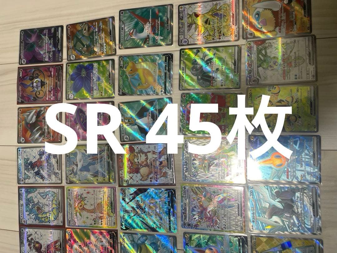 ポケモンカード SR 45枚　まとめ売り