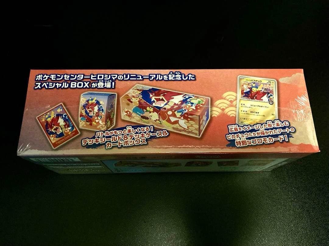 【未開封】ポケモンカード スペシャルBOX ポケモンセンターヒロシマ