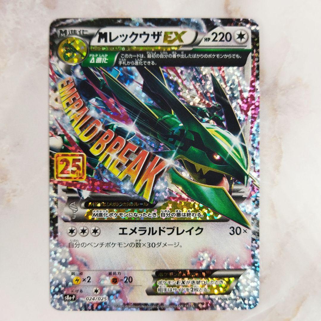 MレックウザEX 25th プロモ エメラルドブレイク s8a-P