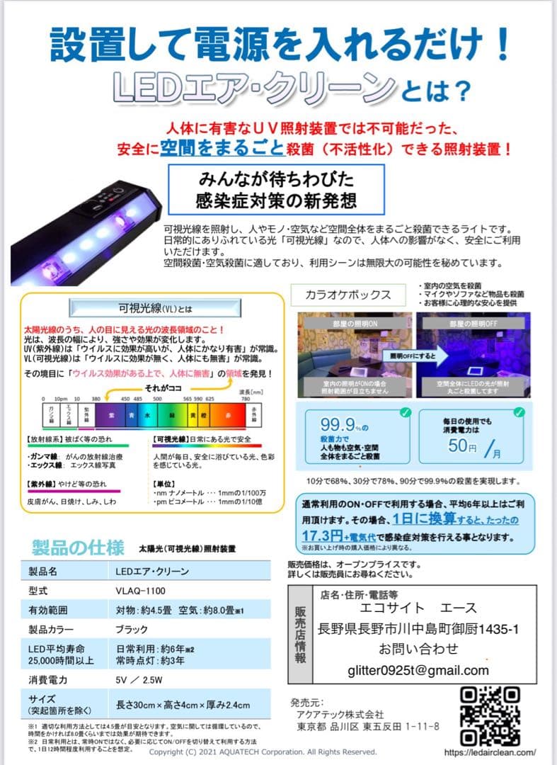 インフルエンザ！コロナウィルス対策！！LEDウィルス殺菌灯