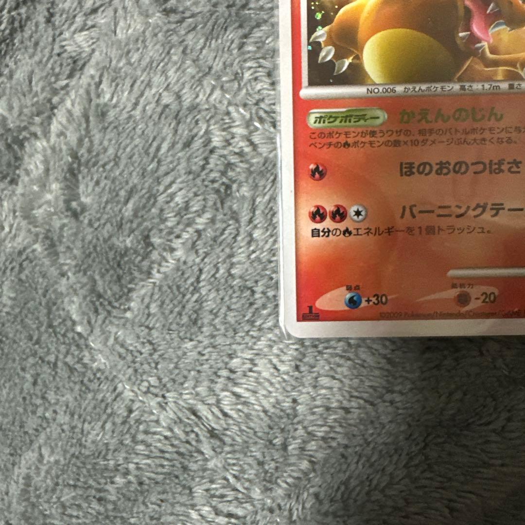 リザードン ★ Pt4 アルセウス光臨 017/090