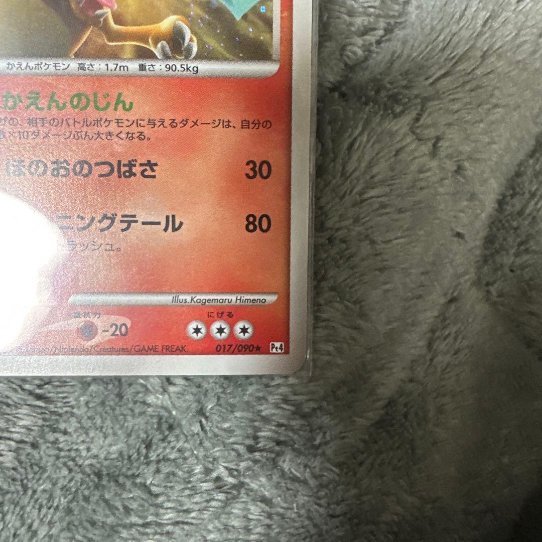 リザードン ★ Pt4 アルセウス光臨 017/090