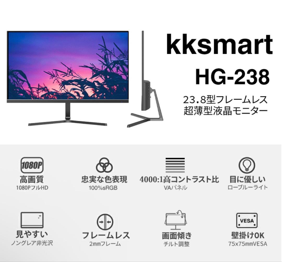 kksmart 23.8インチ　モニター　ディスプレイ　黒　HG-238