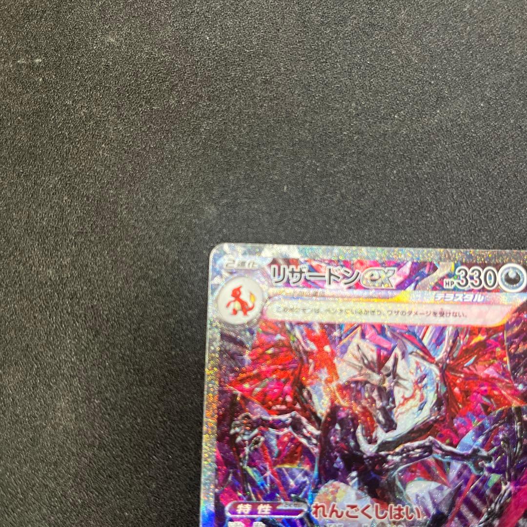 リザードンex SAR