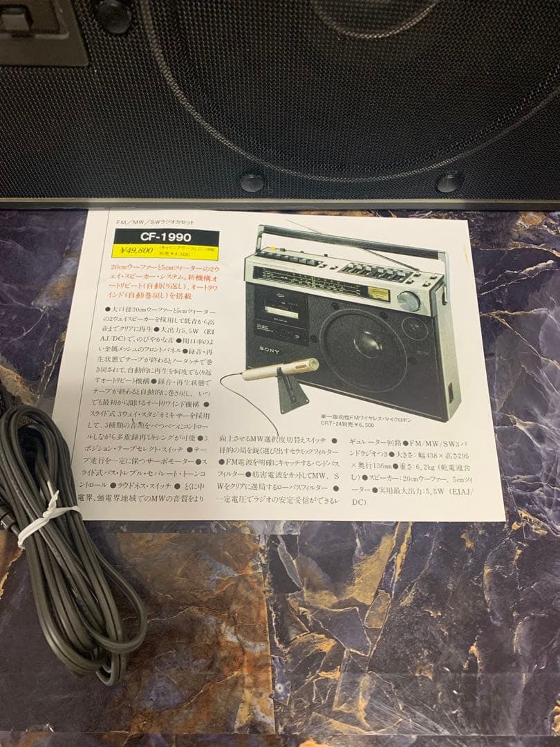 SONY ソニー CF-1990 ラジカセ FM/SW/MW 3バンド中古動作品