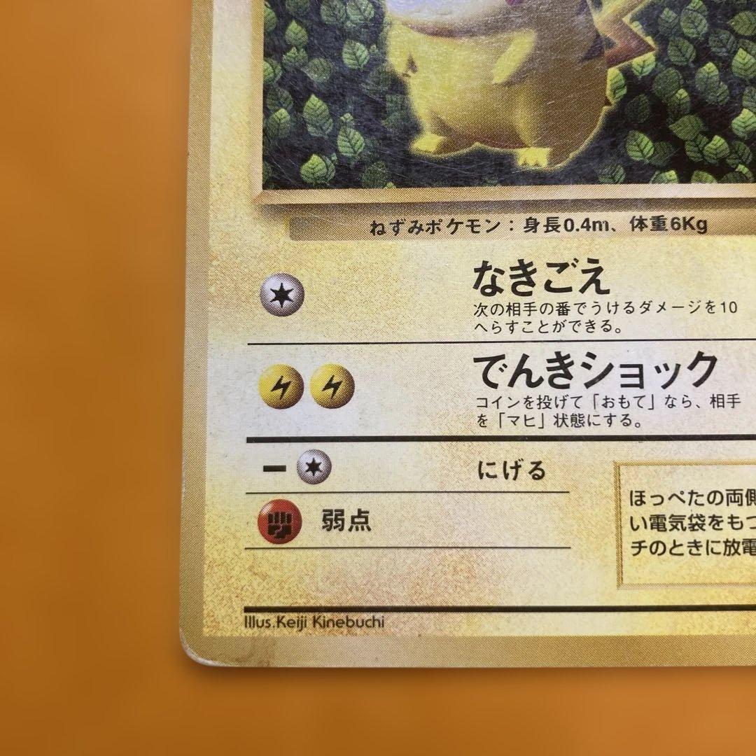 ピカチュウ　旧裏「すぐわかるポケモンカードの遊びかた」　プロモ