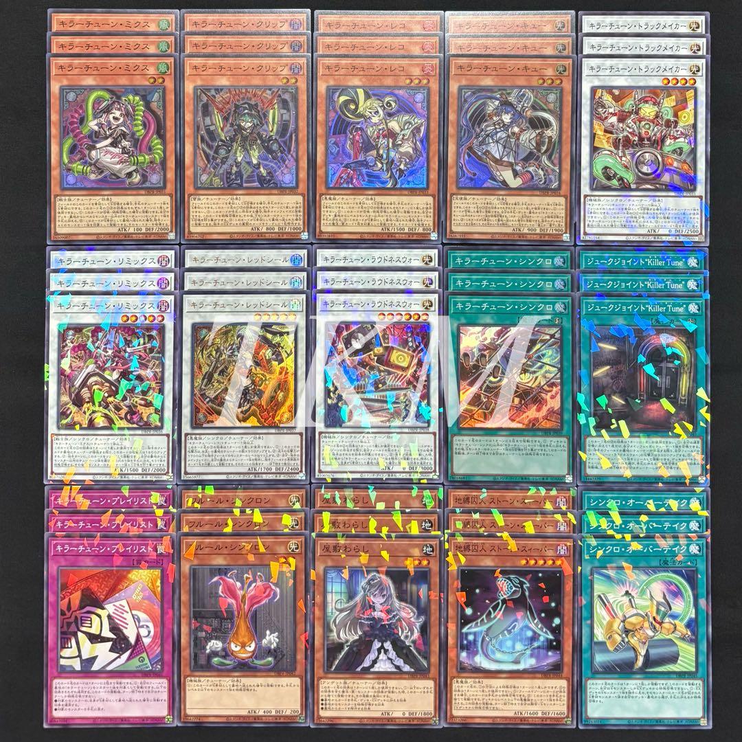 遊戯王　キラーチューン　15種各3枚フルコンプ　パラレル