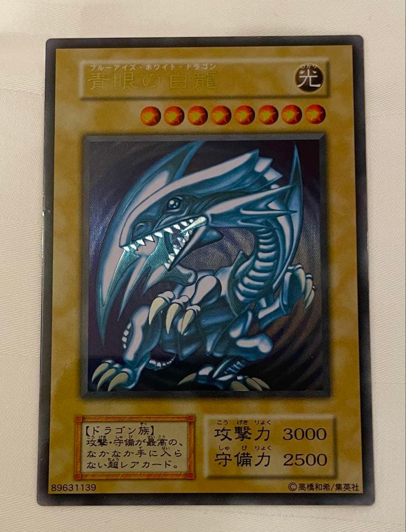 遊戯王 青眼の白龍 ステンレス 最安 セットで割引可能