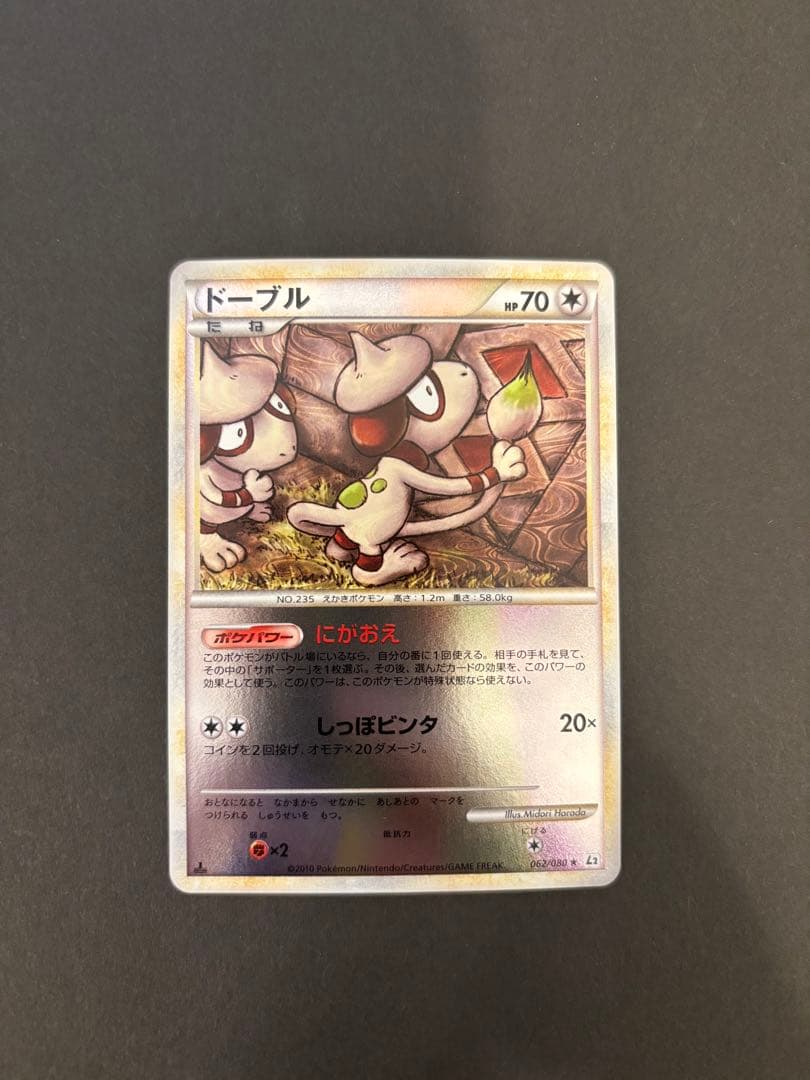 【極美品】ドーブル　1ed ミラー　レジェンド062/080 ポケモンカード