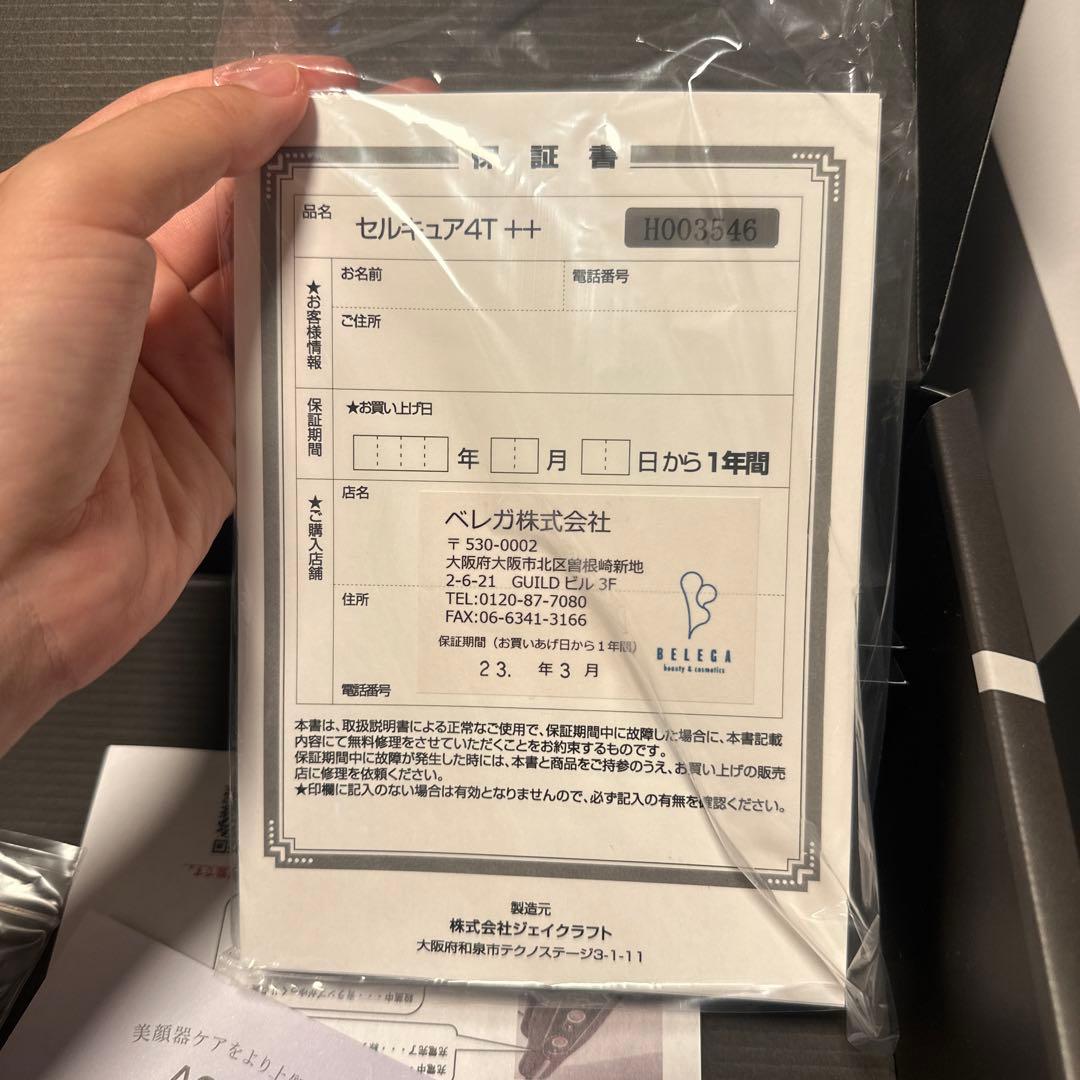 【美品】セルキュア4T++ ベレガ 美顔器 頭皮ケア 正規品