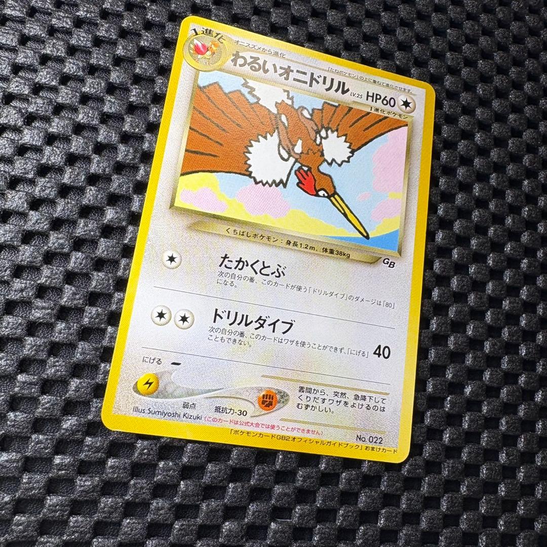 ポケモンカード　旧裏　わるいオニドリル　プロモ