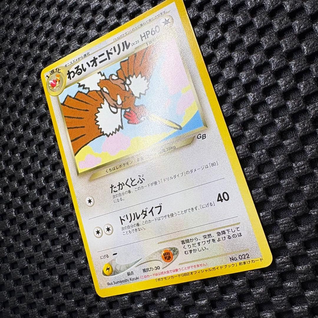 ポケモンカード　旧裏　わるいオニドリル　プロモ