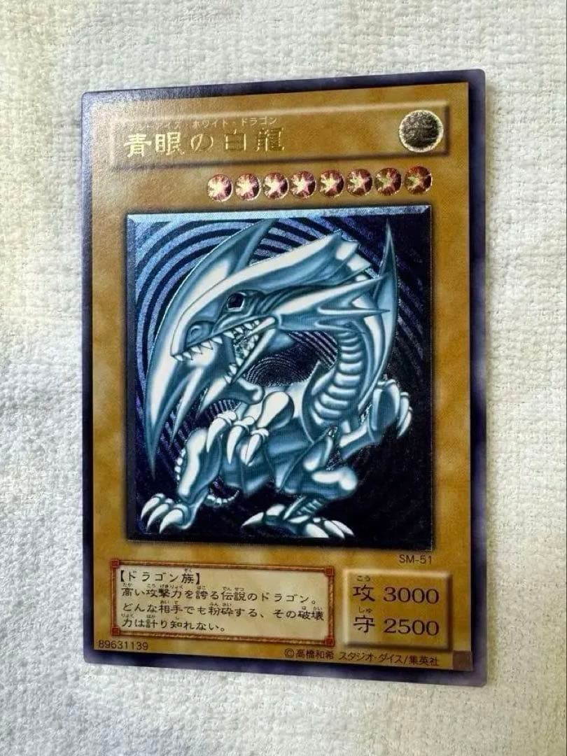 青眼の白龍 レリブル 濃〜深青艶 欠けなし