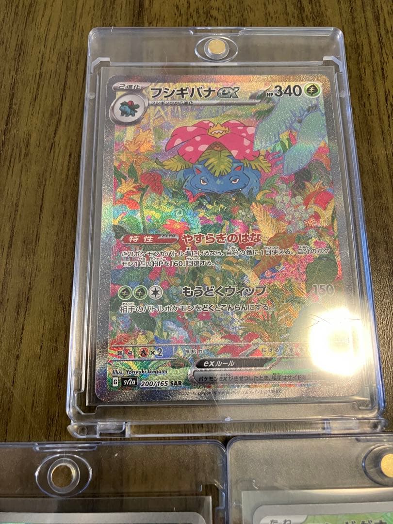 フシギバナex sar 151