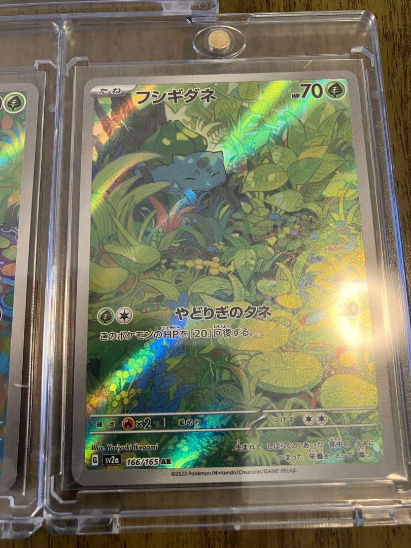 フシギバナex sar 151