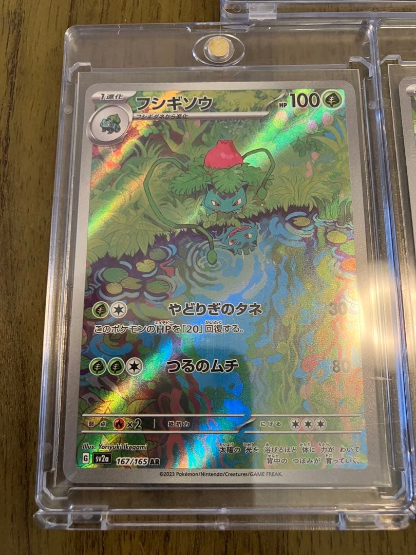 フシギバナex sar 151