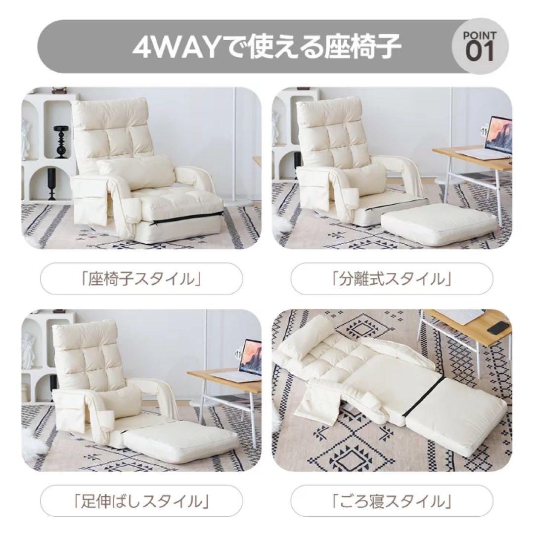 PUレザー座椅子 4WAY調整可能　ソファ