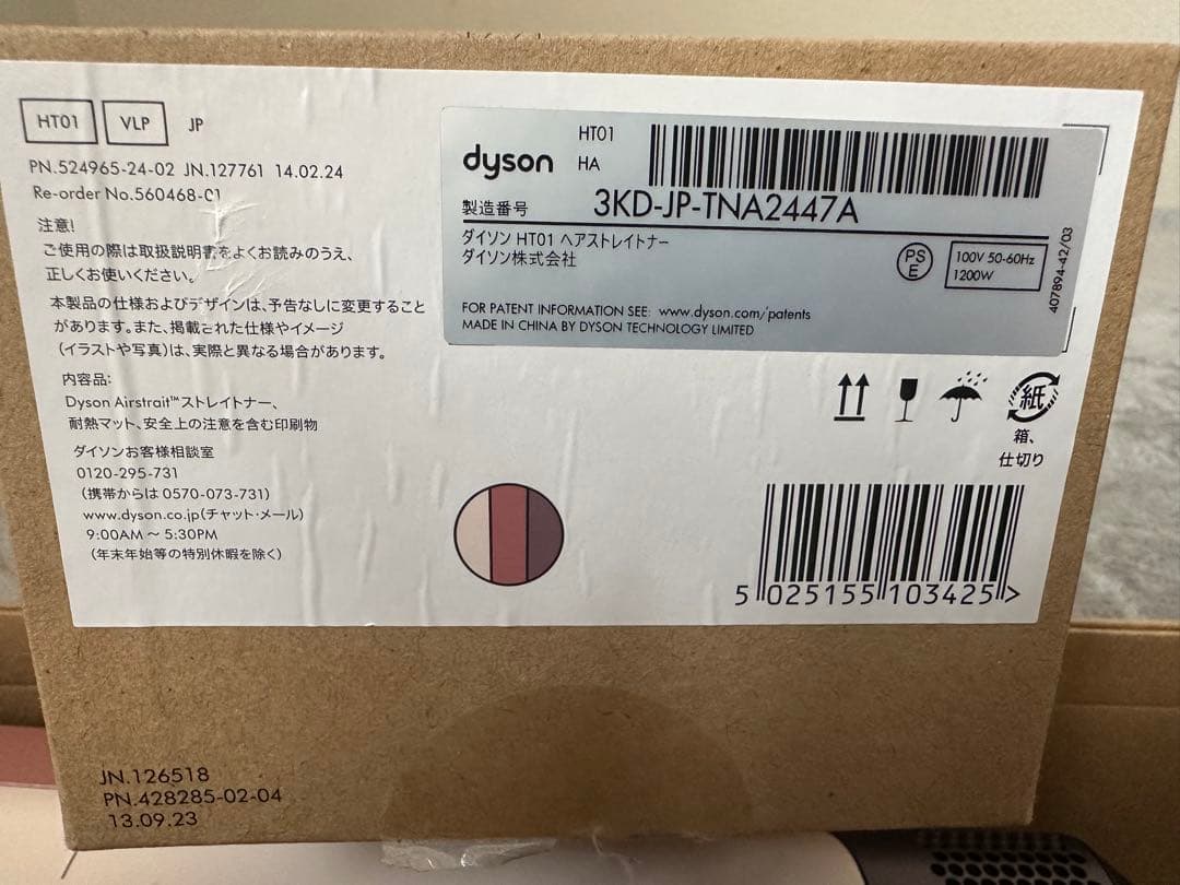 ダイソンストレイトナー美品