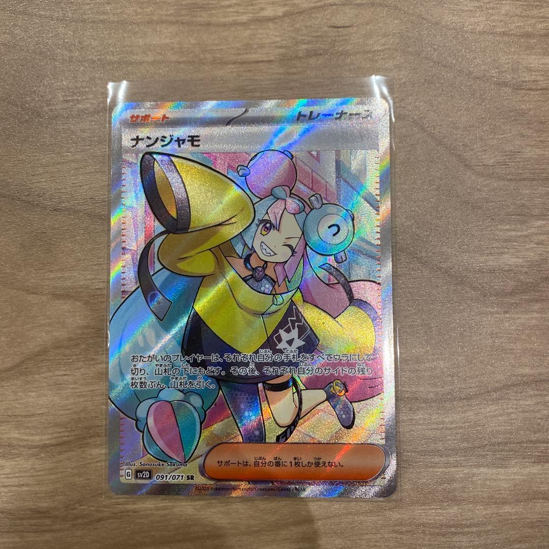 ナンジャモ トレーナーカード 097/071/78