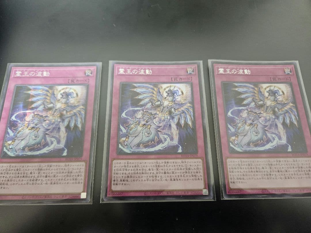 遊戯王 霊王の波動 シークレット 3枚セット ドミナスインパルス