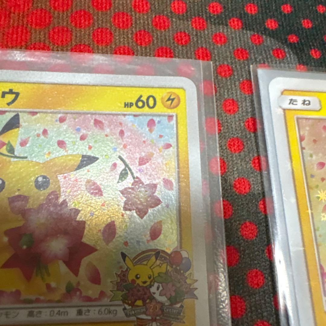 20周年ピカチュウ プロモカード