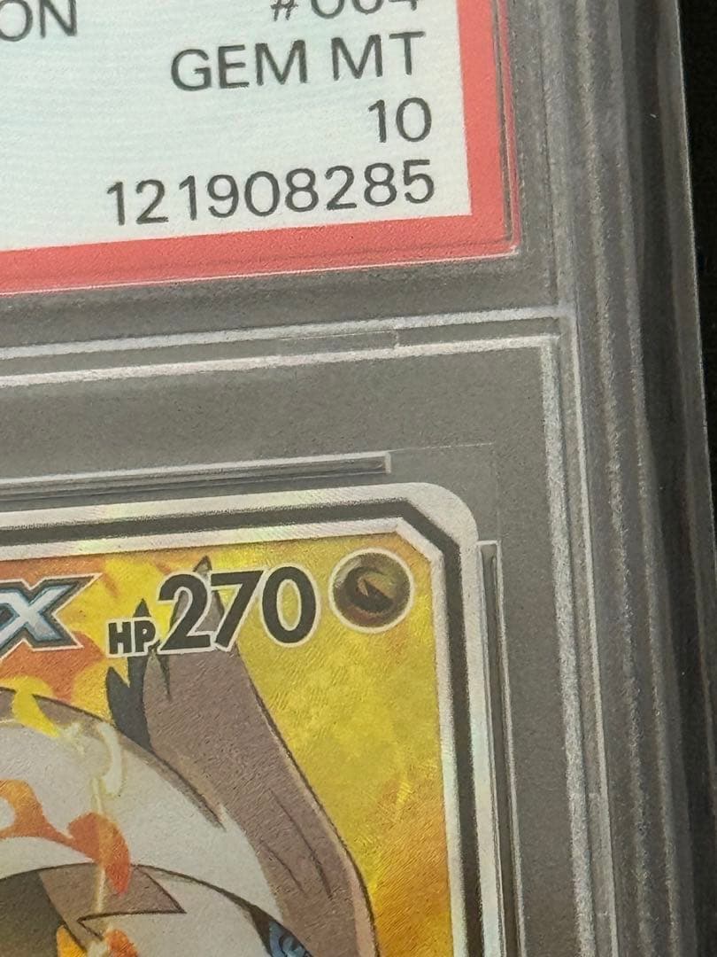 レシラム&ゼクロムGX PSA 10 夢のリーグ