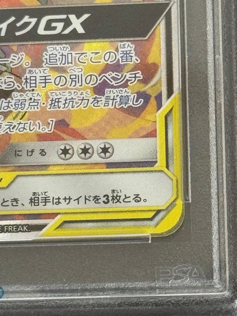 レシラム&ゼクロムGX PSA 10 夢のリーグ