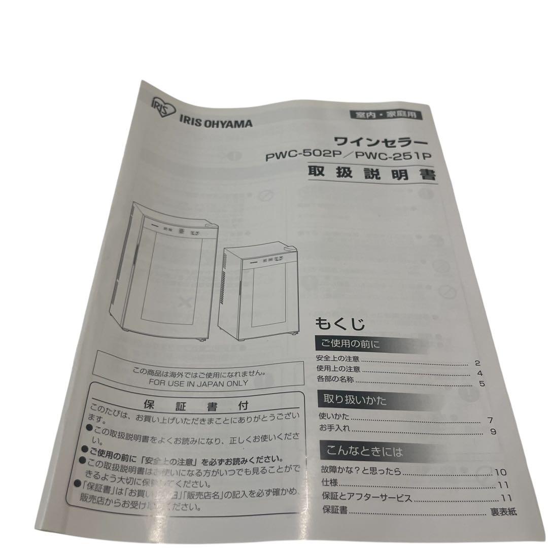 電信柱⭐アイリスオーヤマ ワインセラー‼️PWC-251P-BK 送料無料