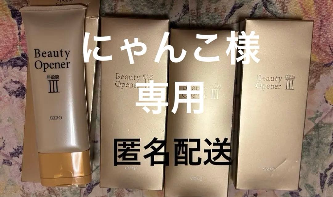 にゃんこオージオ ビューティーオープナージェルN 美容ジェルクリーム　4個